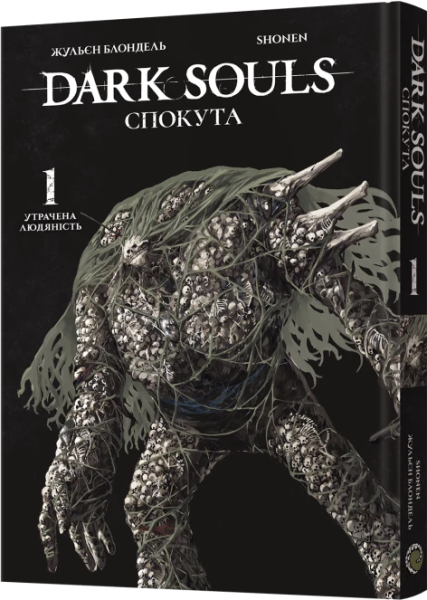 Фото Dark Souls: Спокута. Том 1