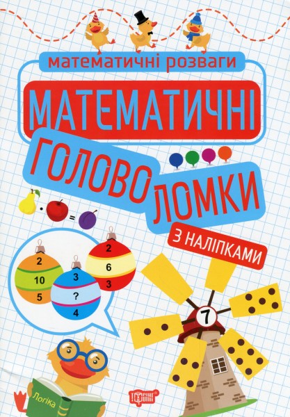 Фото Математичні головоломки