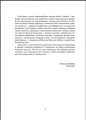 Фото Кому повінь підвалиною 3