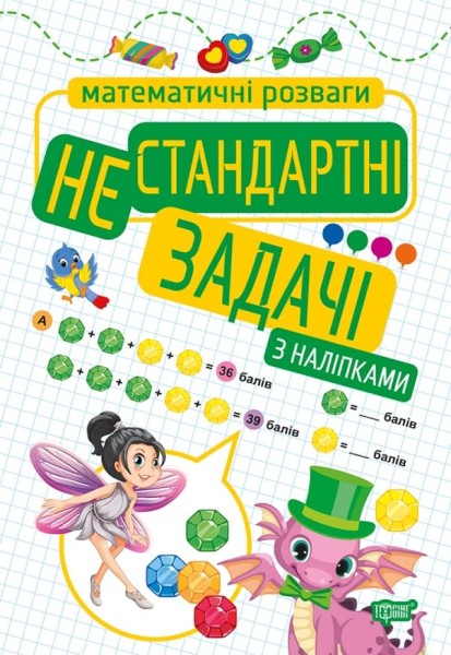 Фото Нестандартні задачі
