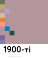 Фото PANTONE: XX століття в кольорах 6