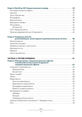 Посібник з візуальних ефектів для кінематографістів
