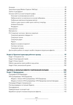 Посібник з візуальних ефектів для кінематографістів