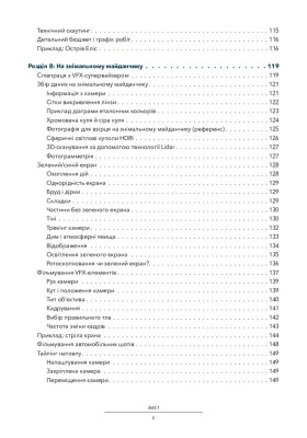 Посібник з візуальних ефектів для кінематографістів