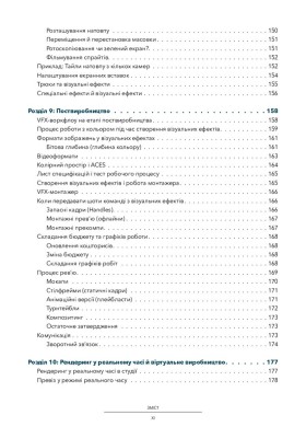 Посібник з візуальних ефектів для кінематографістів