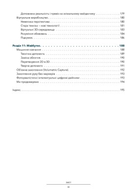 Посібник з візуальних ефектів для кінематографістів