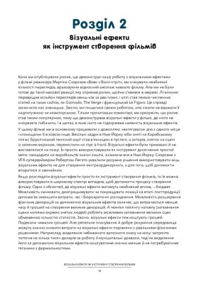 Посібник з візуальних ефектів для кінематографістів