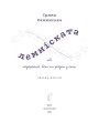 Фото Лемніската 3