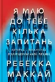 Я маю до тебе кілька запитань