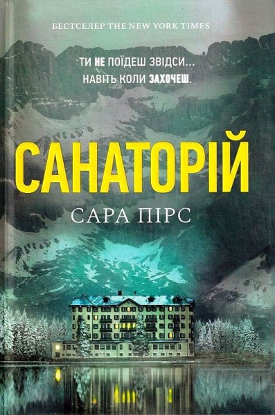 Фото Санаторій