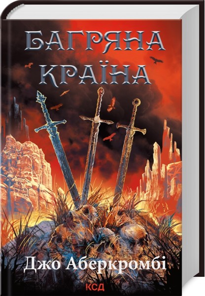 Фото Багряна країна