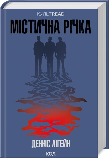 Фото Містична річка