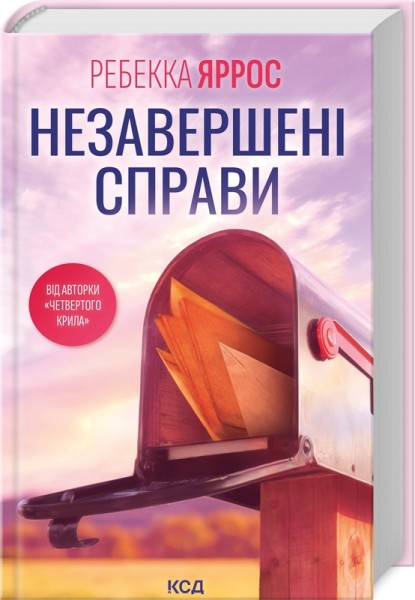 Фото Незавершені справи