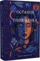Фото Остання оповідачка 2