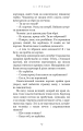 Фото Той птах, що п’є сльози. Серця наґів. Книга 1 5
