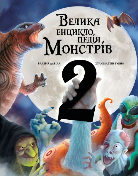 Фото Велика енциклопедія монстрів 2