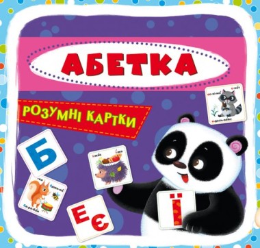 Фото Розумні картки. Абетка. 30 карток