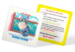 Розумні картки. Вивчаємо звуки. 30 карток
