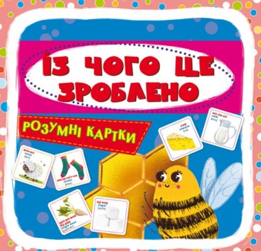 Фото Розумні картки. Із чого це зроблено. 30 карток