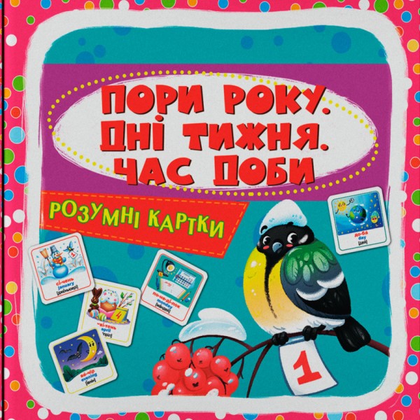 Фото Розумні картки. Пори року, дні тижня, час доби. 30 карток
