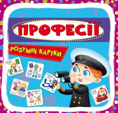 Фото Розумні картки. Професії. 30 карток