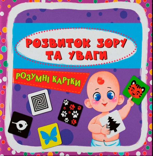 Фото Розумні картки. Розвиток зору та уваги. 30 карток
