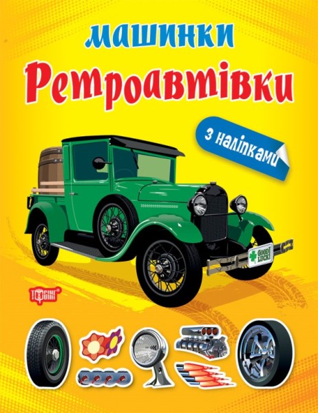 Фото Машинки. Ретроавтівки