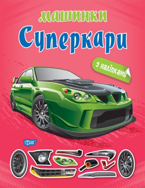 Фото Машинки. Суперкари