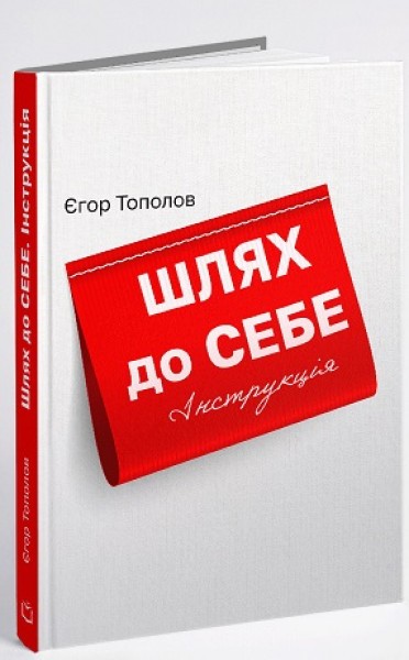 Фото Шлях до себе. Інструкція