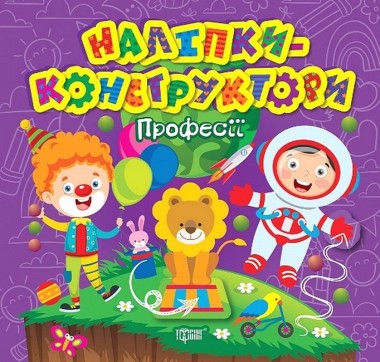 Фото Наліпки-конструктори. Професії
