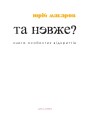 Фото Та невже! Книга особистих відкриттів 2