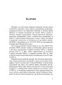 Фото Єврейські біженці в Україні, 1939–1941 рр. 8