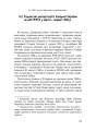 Фото Єврейські біженці в Україні, 1939–1941 рр. 20