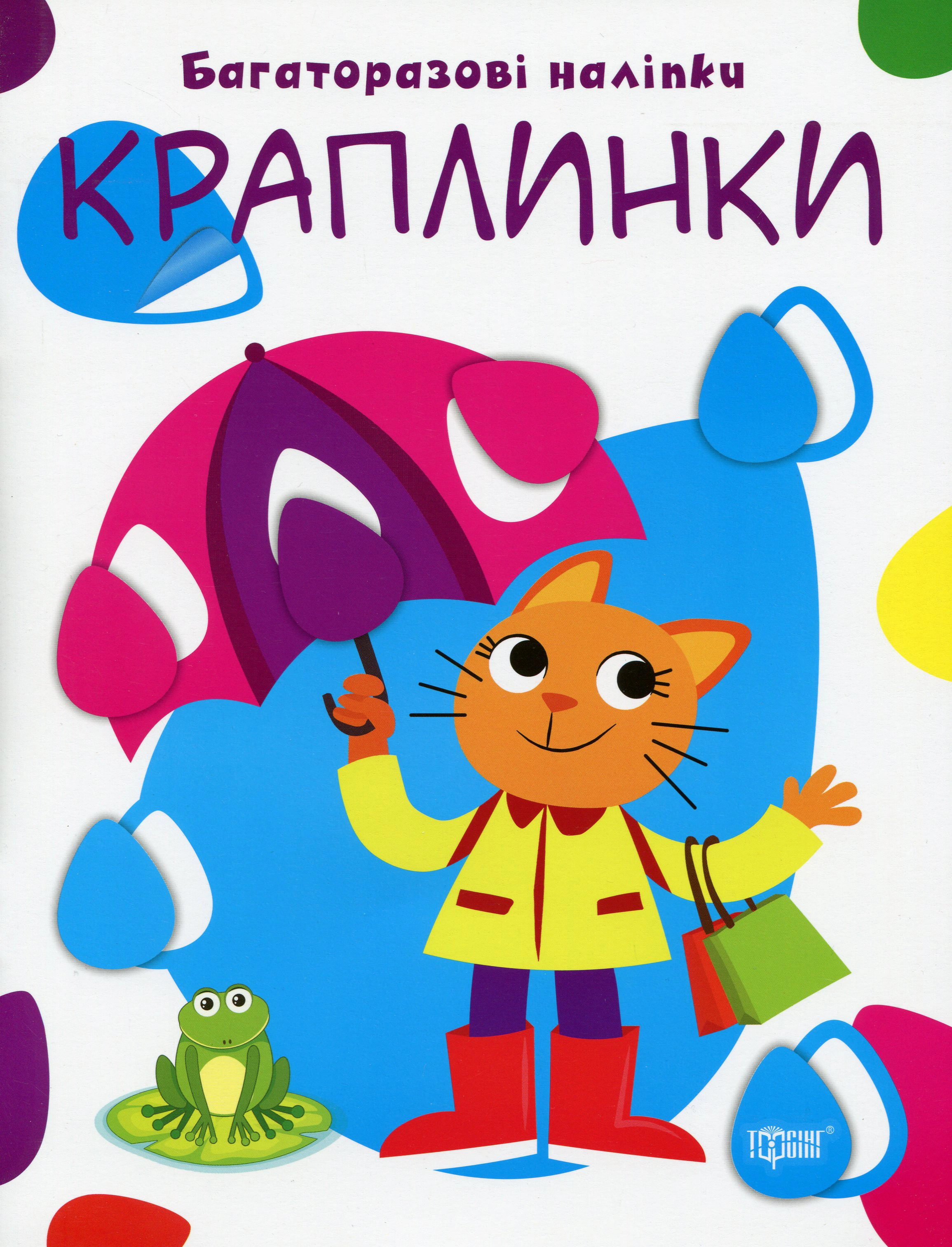 Обкладинка Нумо клеїти. Краплинки
