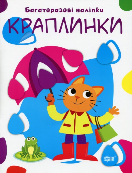 Фото Нумо клеїти. Краплинки