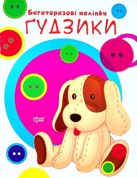 Фото Нумо клеїти. Ґудзики