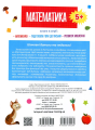 Фото Підготовка до школи. Математика 5+ 2