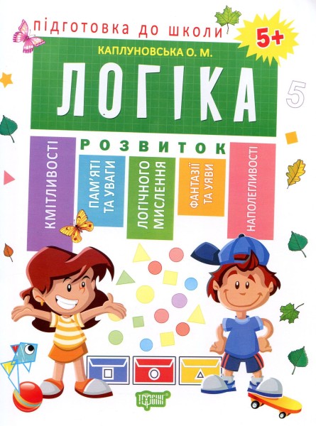 Фото Підготовка до школи. Логіка 5+