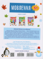 Фото Підготовка до школи. Мовлення 5+ 2