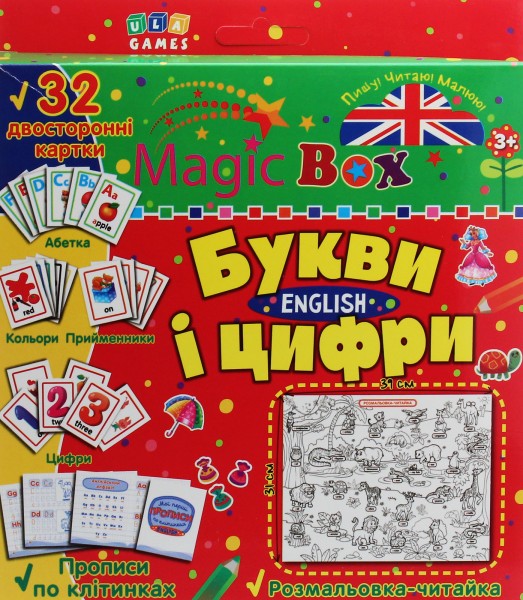 Фото Magic box. Букви і цифри. English