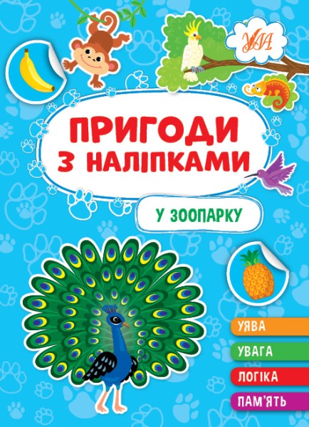 Фото Пригоди з наліпками. У зоопарку