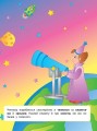 Фото Наліпки для розвитку дитини. Космос 2