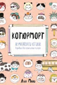 Котюрморт