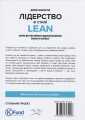 Фото Лідерство в стилі Lean. Шлях до постійного вдосконалення вашого бізнесу 2