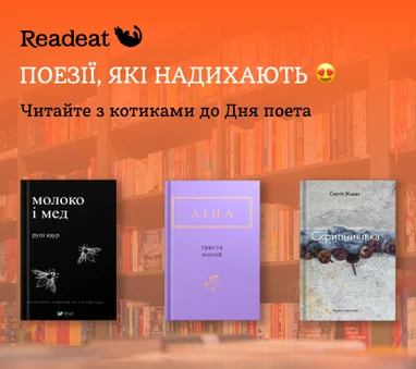Поетичні збірки до Дня поета
