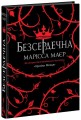 Фото Безсердечна 2