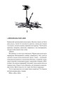 Фото Діти вогненного часу 3