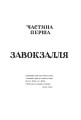 Фото Діти вогненного часу 2