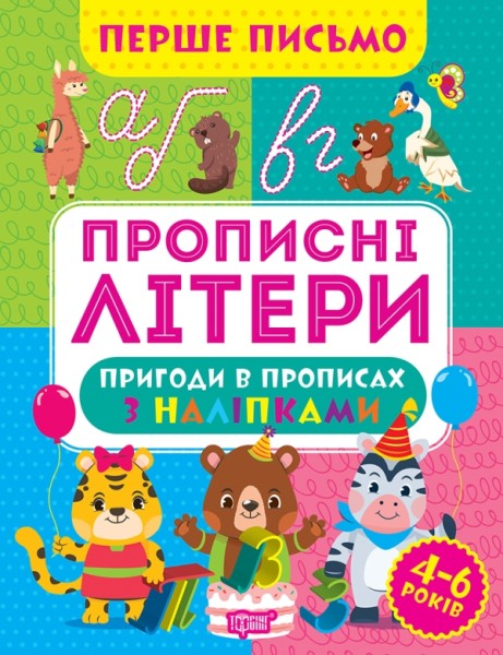 Фото Перше письмо. Прописні літери