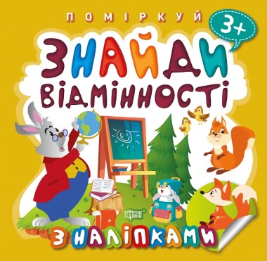 Фото Поміркуй. Знайди відмінності. Зайчик-учитель